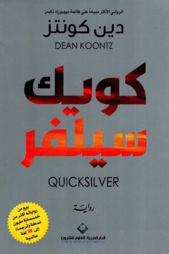 كويك سيلفر‎