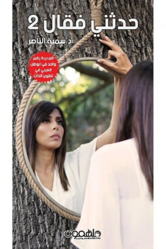 حدثني فقال 2