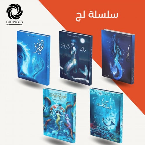 سلسلة ملحمة البحور السبعة