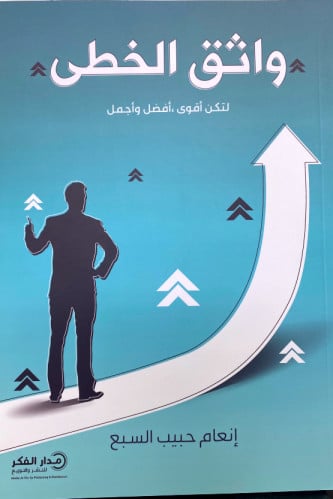 واثق الخطى