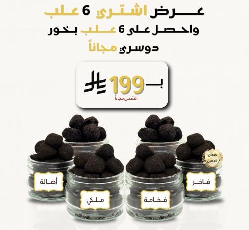 عرض 6 علب + 6 علب مجانا