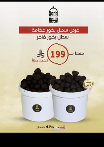 سطل بخور فاخر+ سطل بخور فخامة