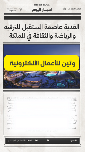 مشروع ( خبر صفحي ) لغتي الصف السادس