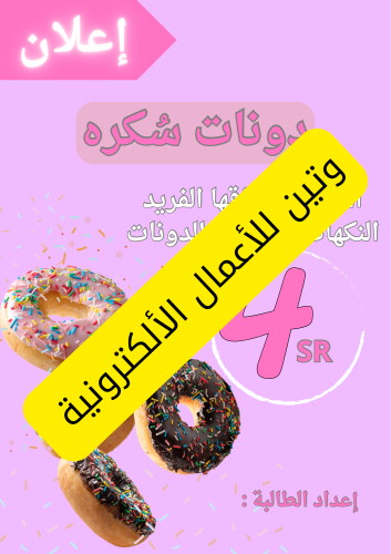 مشروع لغتي ( إعلان ) الصف الخامس