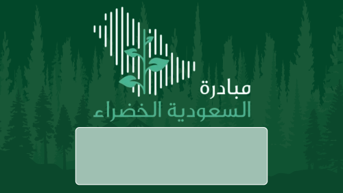 فيديو مبادرة السعودية الخضراء