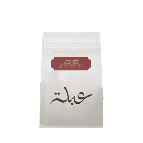 إثيوبيا سيدامو 250ج