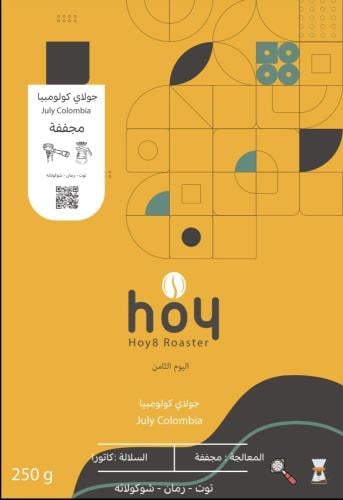 جولاي - كولومبيا 250 جرام