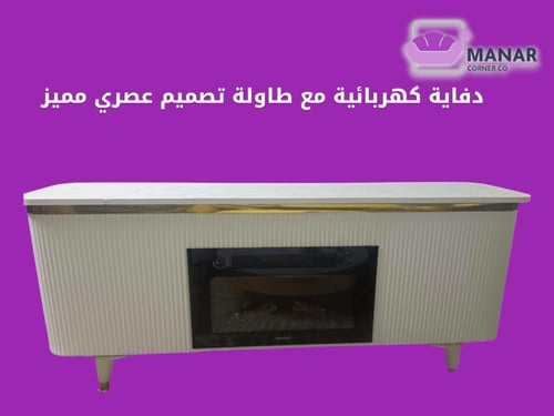 دفاية كهربائية مع طاولة بتصميم أنيق وجذاب