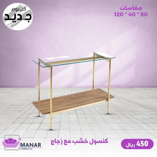 كونسول خشب مع زجاج
