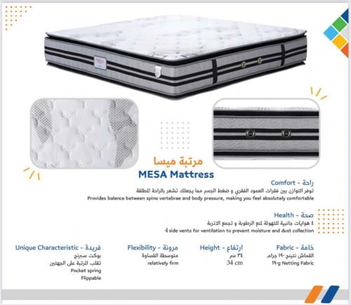 مرتبة ميسا كمفورت المريحه 200×200م