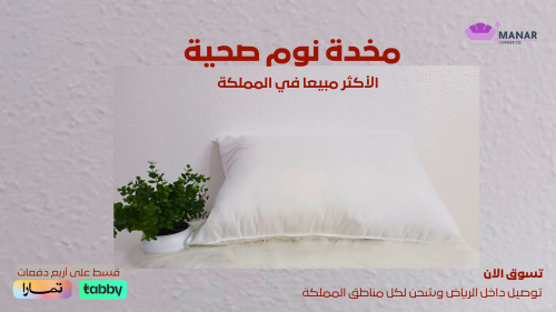 مخدة صحية قماش بولستر