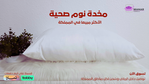 مخدة صحية قماش بولستر