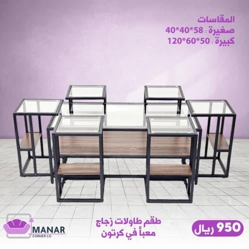 طقم طاولات زجاج معبأ في كرتون الاستلام من مكتب الش...
