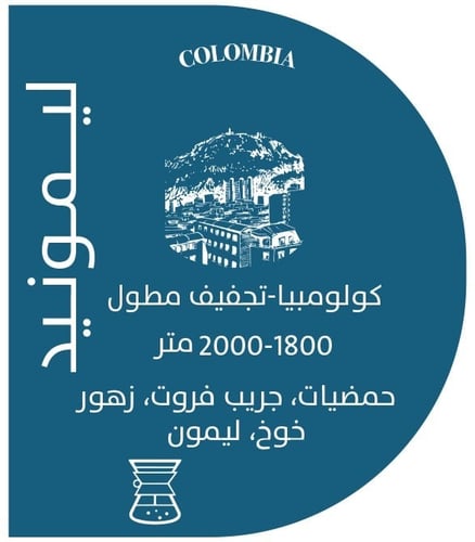 بوكس 5 اظرف - ليمونيد - كولومبيا - مجففة