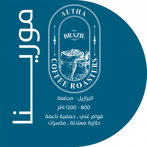 مورينا 250G - البرازيل - مجففة