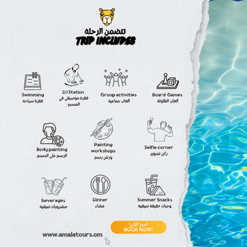 صيف امالا ...