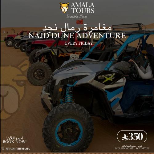 مغامرة رمال نجد