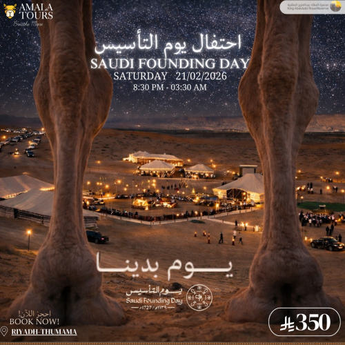 أحتفال يوم التأسيس