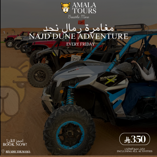 مغامرة رمال نجد