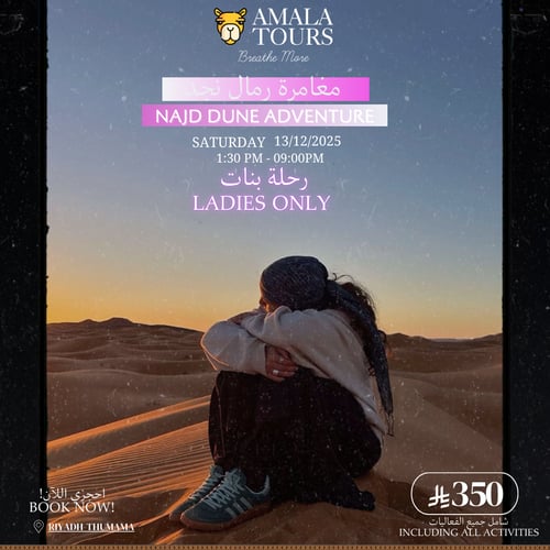 مغامرة رمال نجد