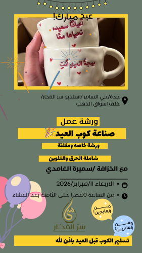 ورشة صناعة كوب خزفي من الصفر