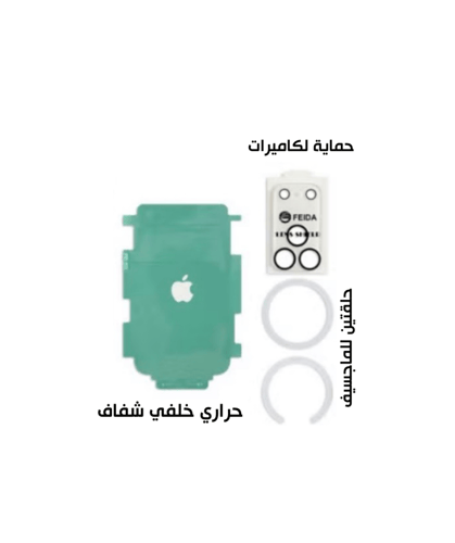 بكج حماية فيدا للايفون 17