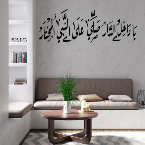 ملصقات الأسطح - ياداخل الدار