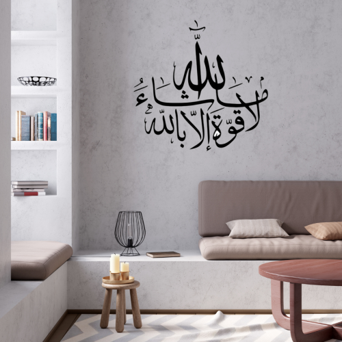 ملصقات الأسطح - ما شاء الله لا قوة الا بالله (2)