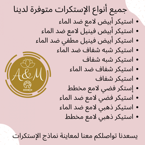 طباعة استكرات حسب الطلب