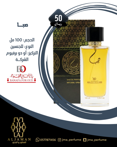 صبا 100 مل - للجنسين