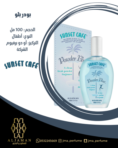 بودر بلو 100مل - اطفال