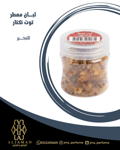 لبان معطر توت نكتار