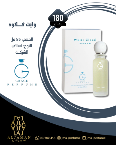 وايت كلاود 85مل - نسائي