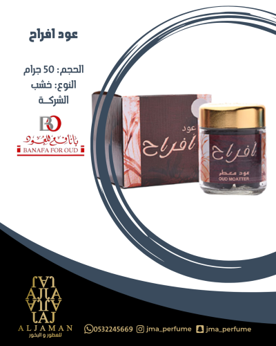 عود افراح 50جرام - خشب