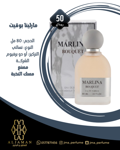 مارلينا بوقيت 80 مل - نسائي