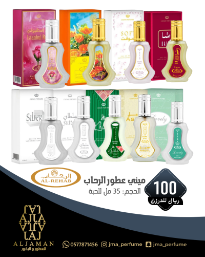 ميني عطور الرحاب 35 مل للحبة - عرض التوزيعات
