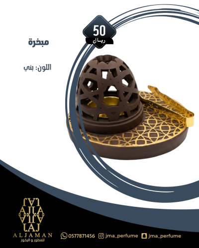 مبخرة بني