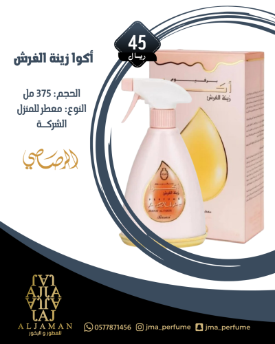 اكوا زينة الفرش 375مل - معطر