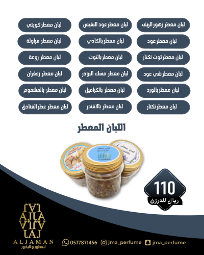 اللبان المعطر - عروض التوزيعات