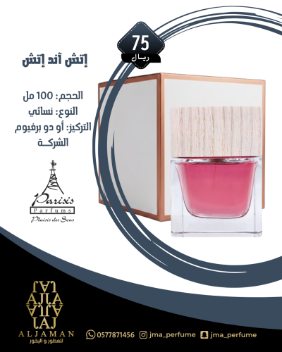اتش اند اتش 100 مل - نسائي
