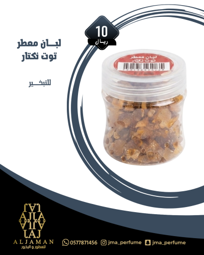 لبان معطر توت نكتار