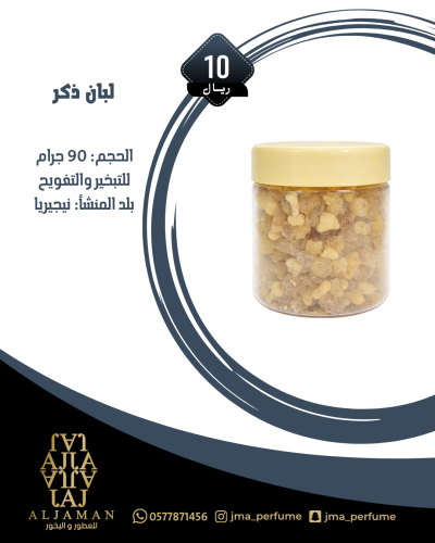 لبان ذكر 90 جرام