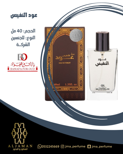 ميني عطر عود النفيس 40 مل - للجنسين