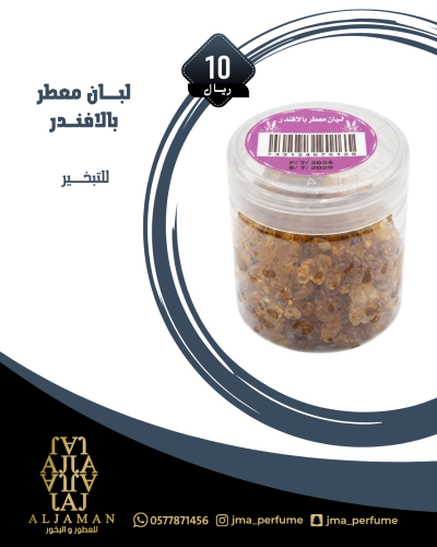 لبان معطر بالافندر