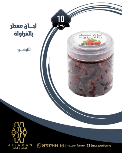 لبان معطر بالفراولة