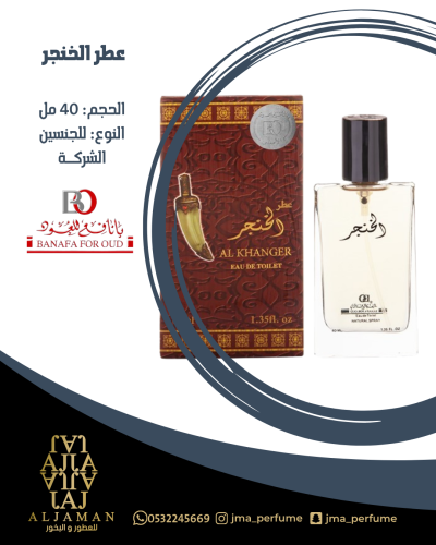 ميني عطر عطر الخنجر 40 مل - للجنسين