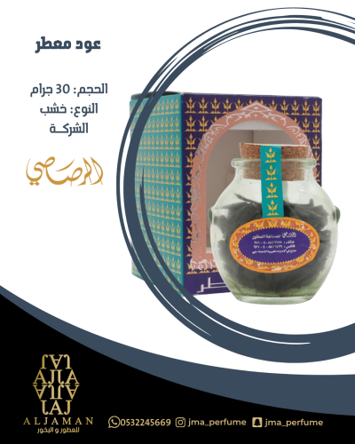 عود معطر 30جرام - خشب
