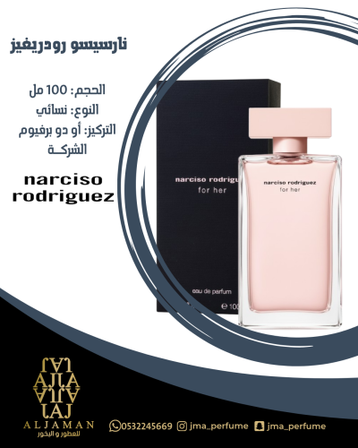 نارسيسو رودريغيز 100مل - نسائي