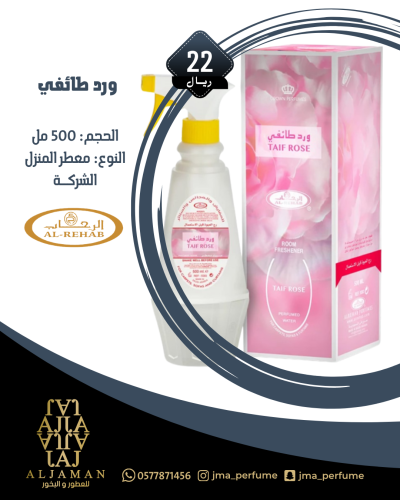 معطر المنزل ورد طائفي 500مل - معطر