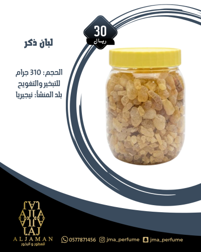 لبان ذكر 310 جرام